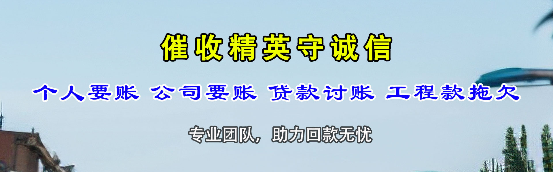 泰兴要债公司